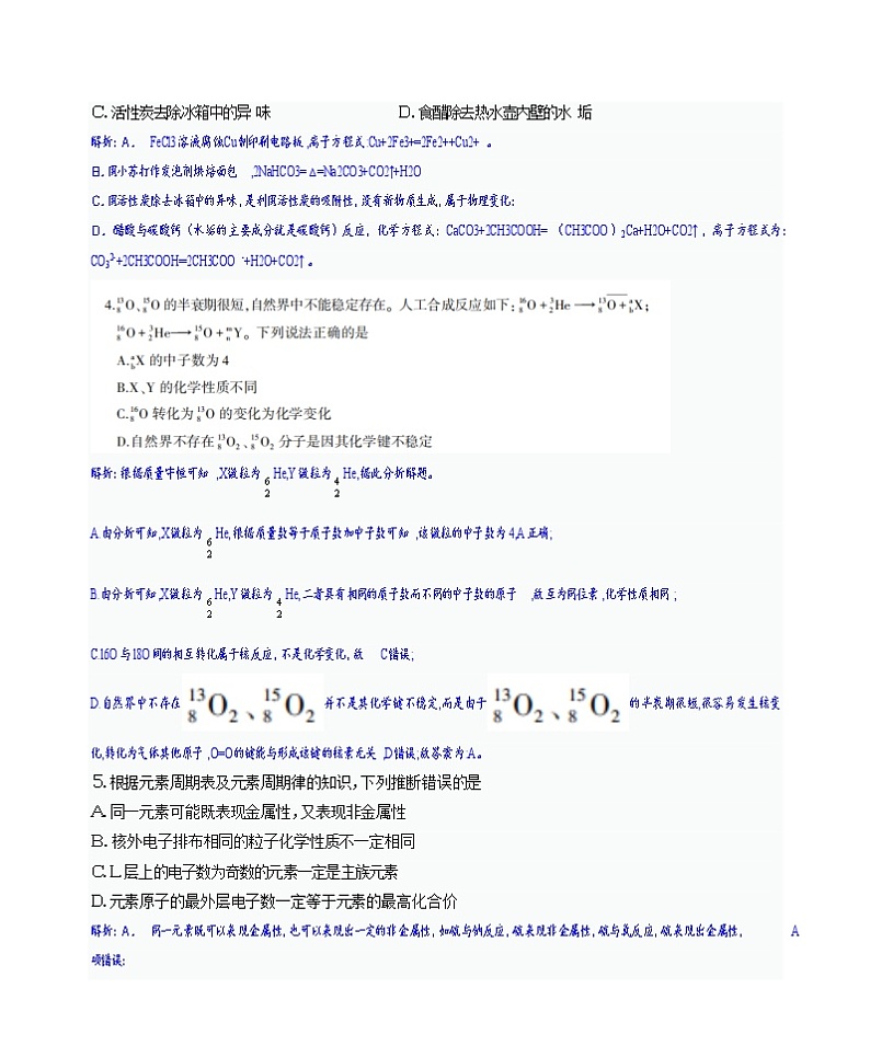 11，山东省临沂市2022-2023学年高一上学期1月期末考试化学试题02