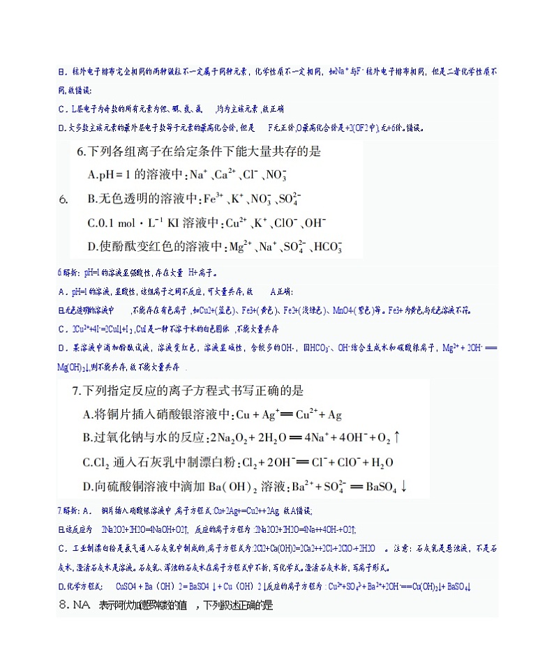 11，山东省临沂市2022-2023学年高一上学期1月期末考试化学试题03