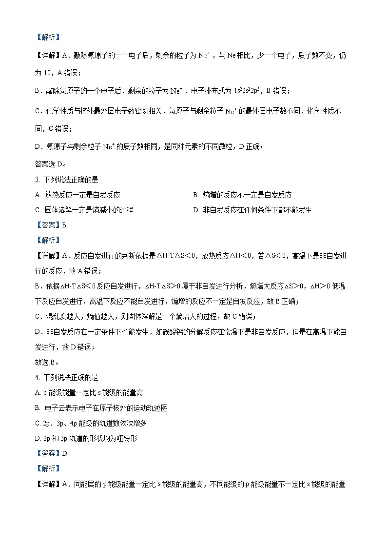 12，天津市部分区2023-2024学年高二上学期期末练习化学试题02
