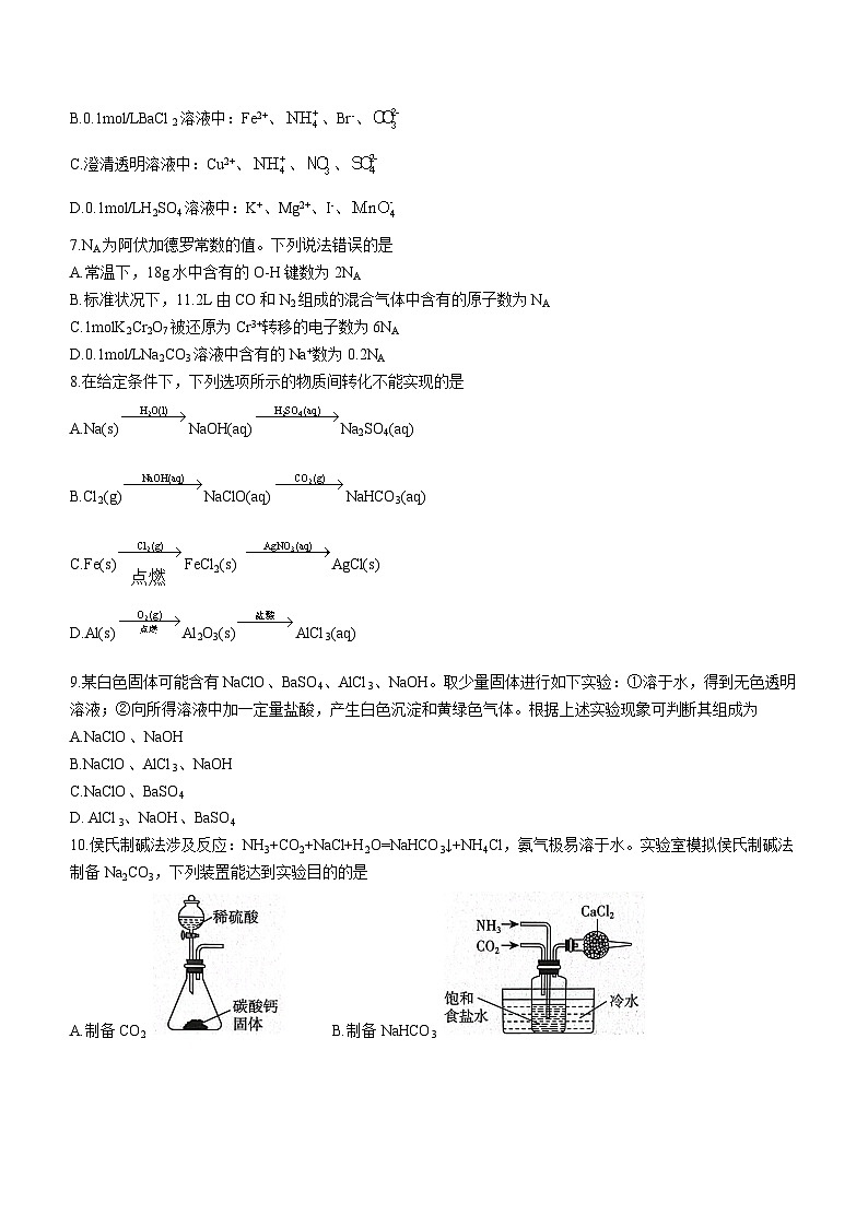 13，山东省临沂市2023-2024学年高一上学期1月期末考试化学试题(1)02