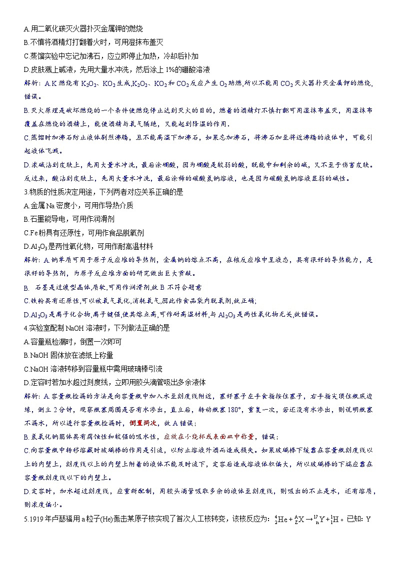 13，山东省临沂市2023-2024学年高一上学期1月期末考试化学试题第3页