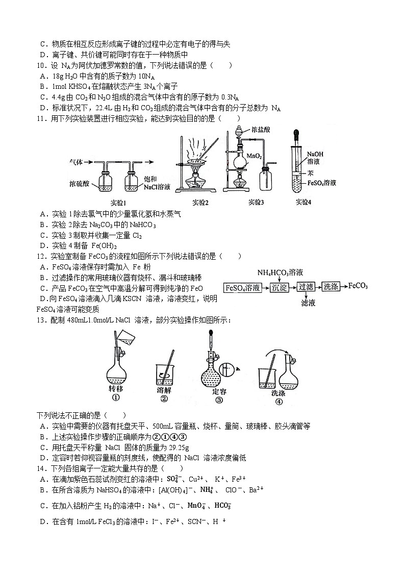 18，陕西省西安交通大学附属中学2023-2024学年高一上学期期末考试化学试卷第2页