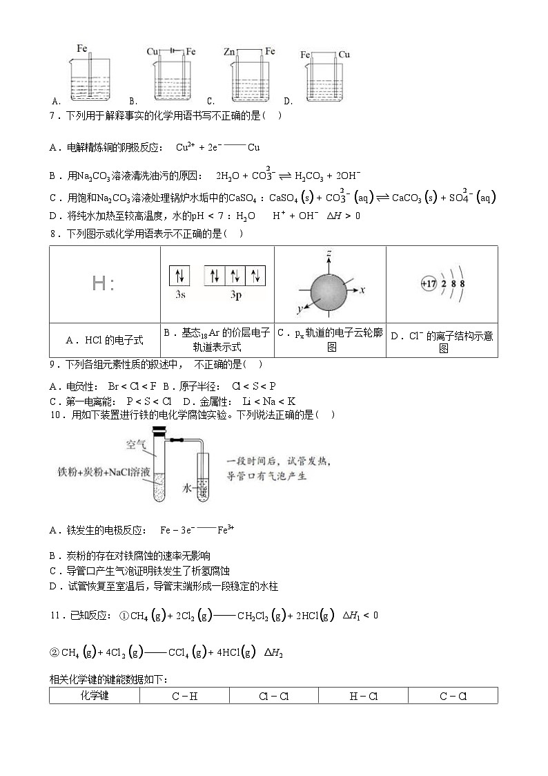 北京市延庆区2023-2024学年高二上学期期末考试化学试卷（Word版含答案）02