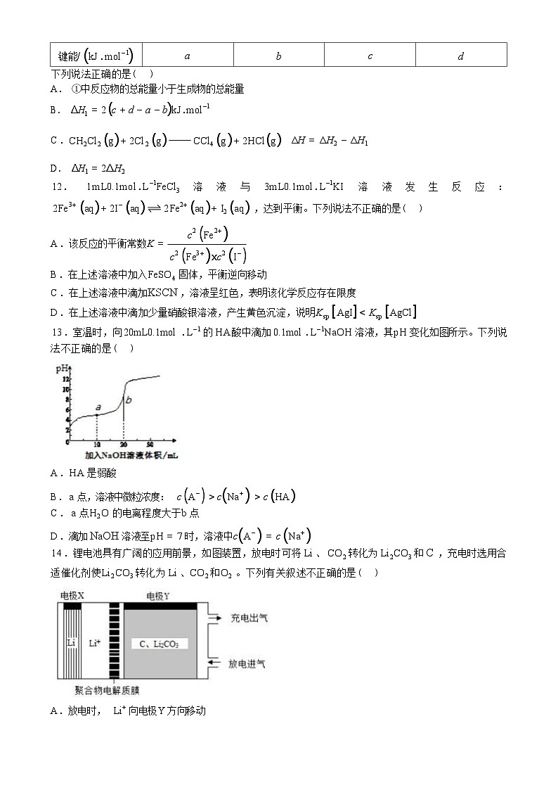 北京市延庆区2023-2024学年高二上学期期末考试化学试卷（Word版含答案）03