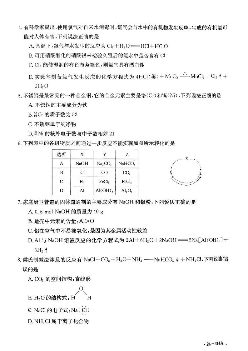 贵州省黔东南州2023-2024学年高一上学期期末检测化学试题（PDF版含答案）02
