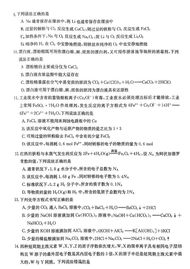贵州省黔东南州2023-2024学年高一上学期期末检测化学试题（PDF版含答案）03