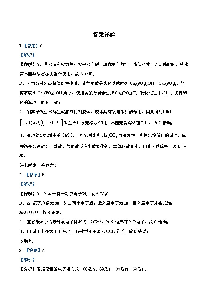 河北省石家庄市西山学校2023-2024学年高二上学期期末考试化学试题（Word版含解析）02