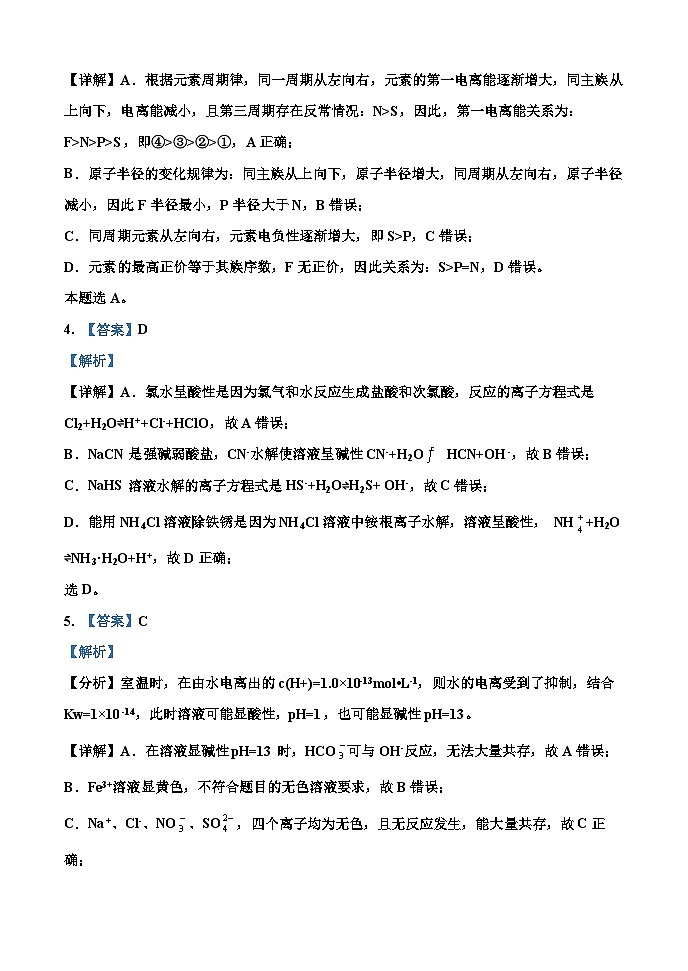 河北省石家庄市西山学校2023-2024学年高二上学期期末考试化学试题（Word版含解析）03
