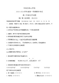 河北省石家庄市西山学校2023-2024学年高二上学期期末考试化学试题（Word版含解析）