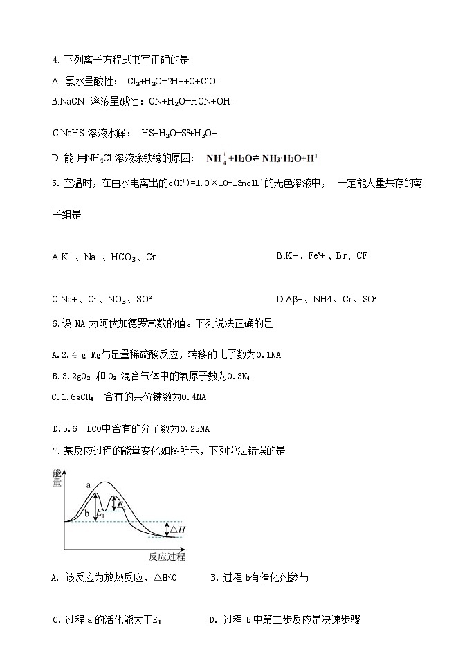 河北省石家庄市西山学校2023-2024学年高二上学期期末考试化学试题（Word版含解析）03