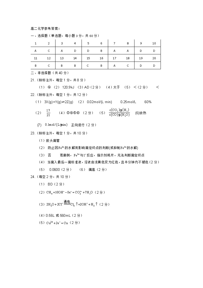 河北省石家庄市辛集市2023-2024学年高二上学期2月期末教学质量监测化学试题（PDF版含答案）01