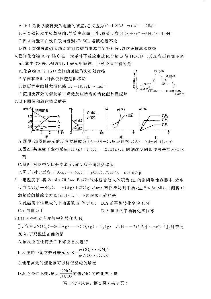 河北省石家庄市辛集市2023-2024学年高二上学期2月期末教学质量监测化学试题（PDF版含答案）02