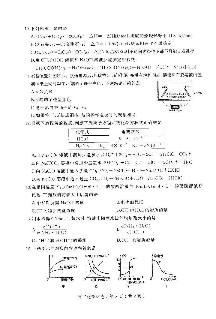 河北省石家庄市辛集市2023-2024学年高二上学期2月期末教学质量监测化学试题（PDF版含答案）03