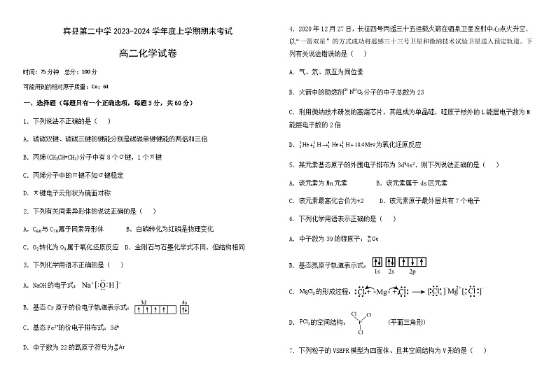 黑龙江省哈尔滨市宾县第二中学2023-2024学年高二上学期期末考试化学试题（含答案）01