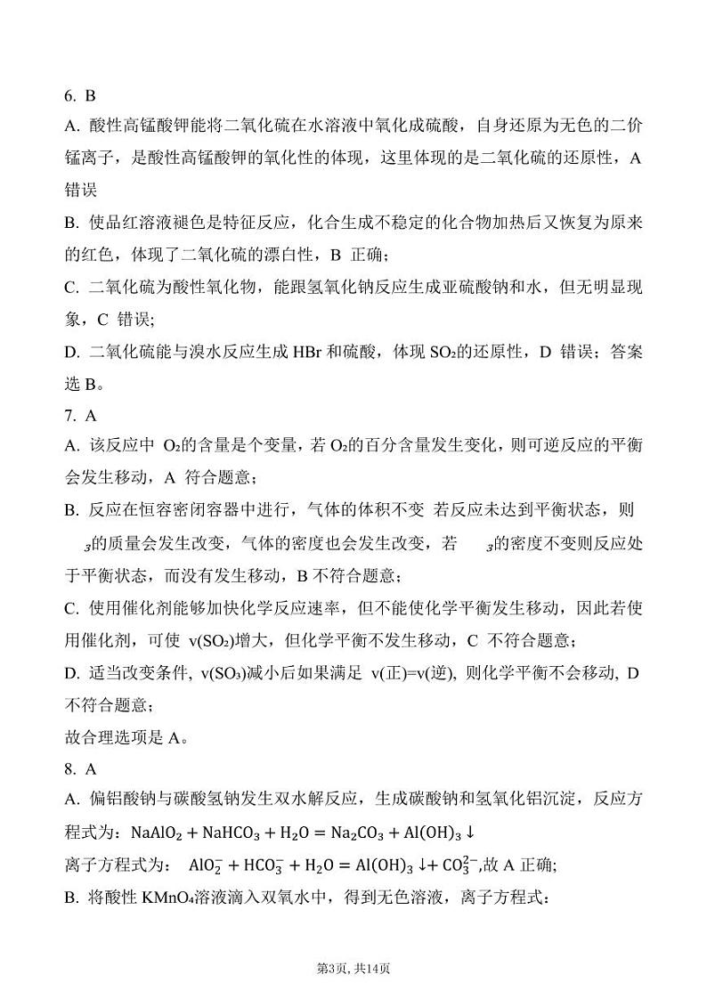江苏省南通六市2024年高考化学一模考前押题化学卷（Word版含解析）03