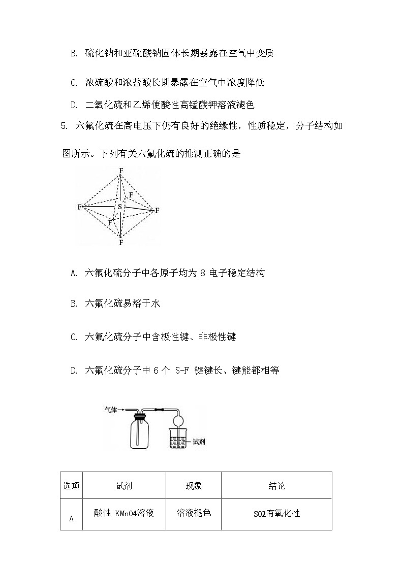 江苏省南通六市2024年高考化学一模考前押题化学卷（Word版含解析）03
