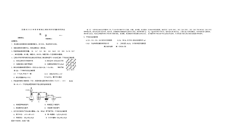 江苏省无锡市2023-2024学年高三上学期期末考试教学质量调研测试化学试卷（Word版含答案）01