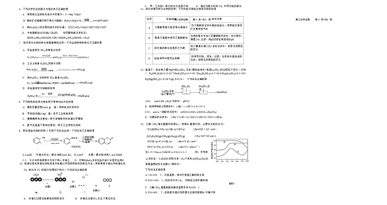 江苏省无锡市2023-2024学年高三上学期期末考试教学质量调研测试化学试卷（Word版含答案）02