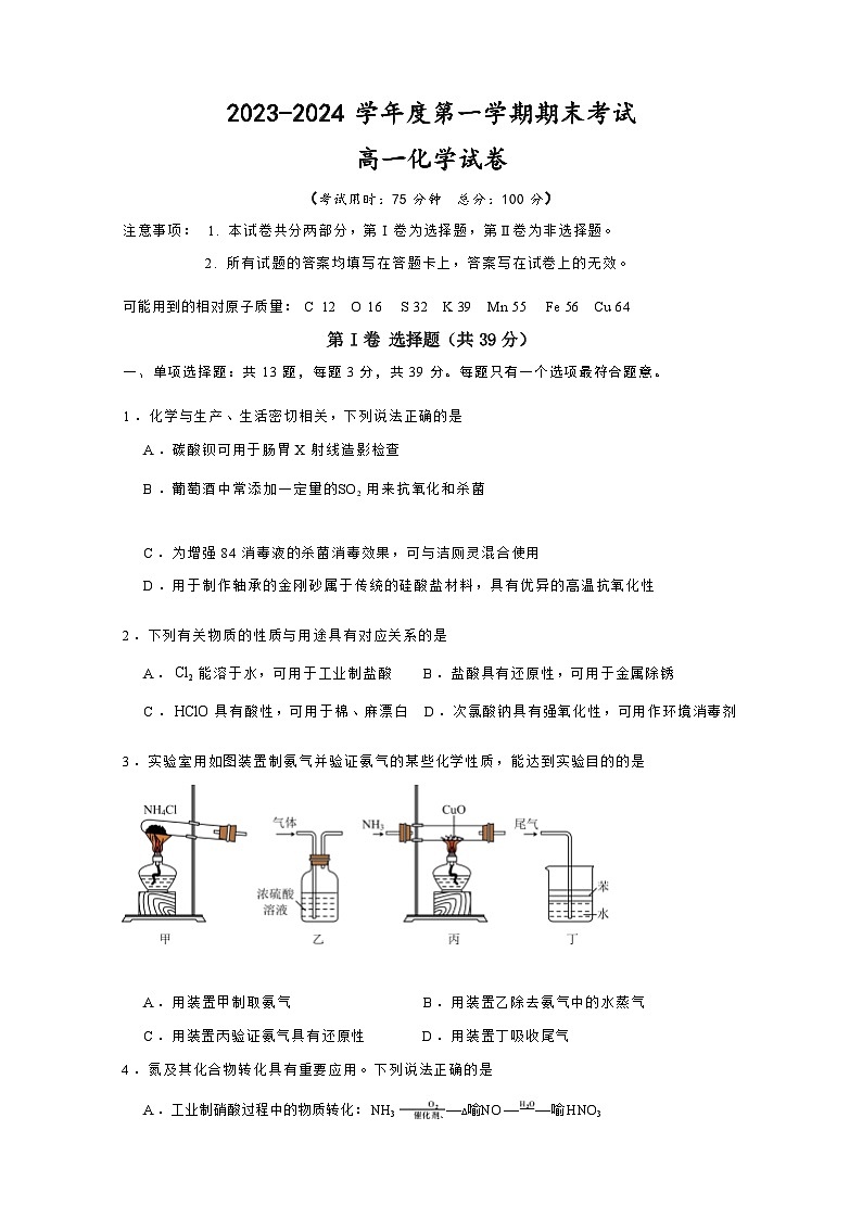 江苏省兴化市2023-2024学年高一上学期期末考试化学试题（Word版含答案）01