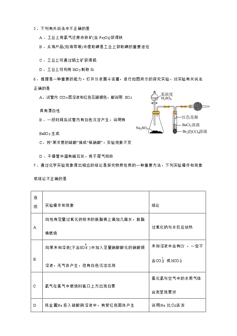 江苏省兴化市2023-2024学年高一上学期期末考试化学试题（Word版含答案）03