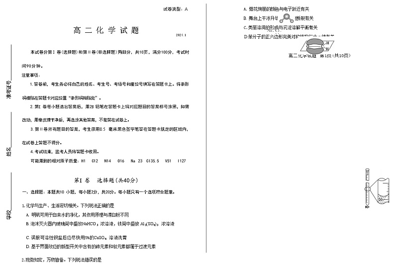 山东省滨州市2023-2024学年第一学期高二年级期末考试化学试题第1页