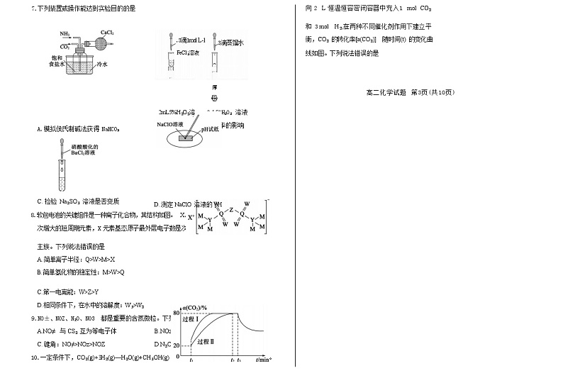 山东省滨州市2023-2024学年第一学期高二年级期末考试化学试题第3页