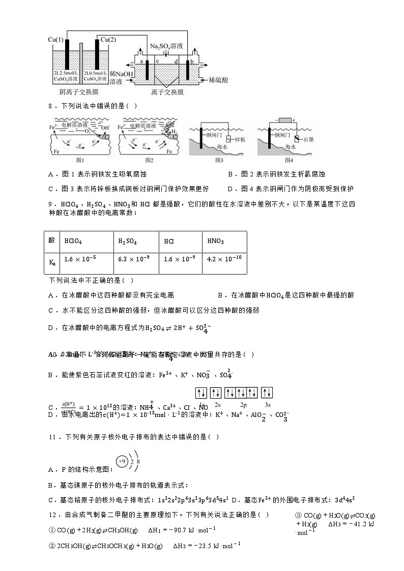 安徽省马鞍山市当涂县2023-2024学年高二上学期1月期末测试化学试题（Word版含答案）03