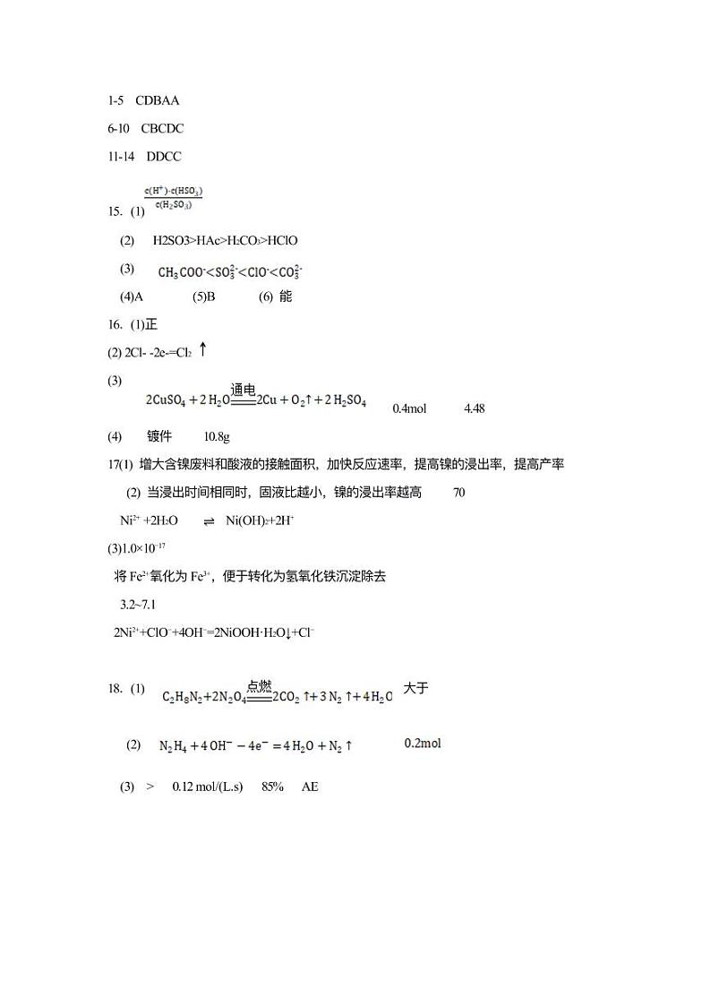 安徽省马鞍山市当涂县2023-2024学年高二上学期1月期末测试化学试题（Word版含答案）01