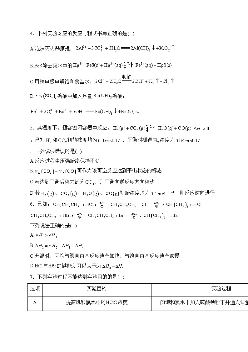 济南市历城第二中学2023-2024学年高二上学期期末模拟化学试卷(含答案)第2页