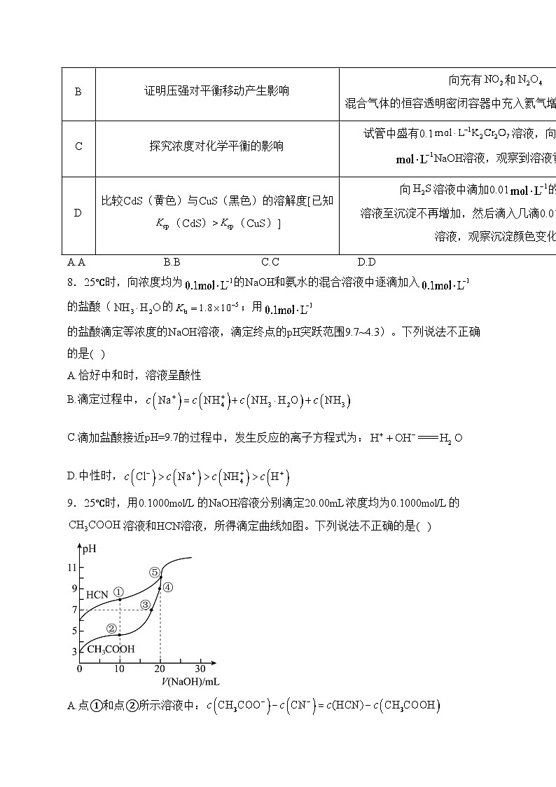 济南市历城第二中学2023-2024学年高二上学期期末模拟化学试卷(含答案)第3页