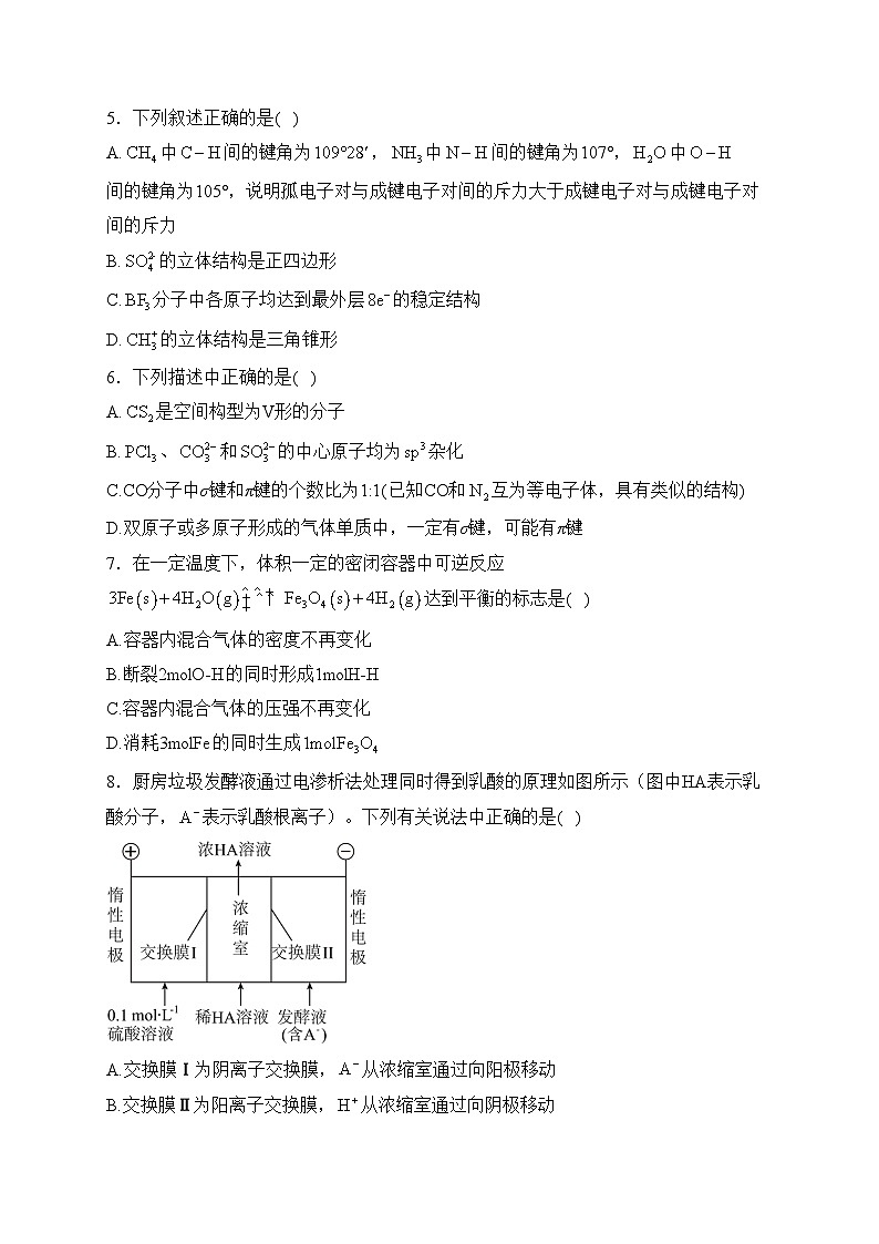 江西省宜春市丰城市第九中学2022-2023学年高二下学期开学质量检测化学试卷(含答案)第2页