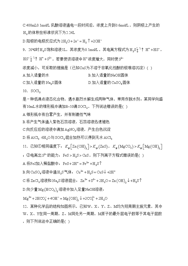 江西省宜春市丰城市第九中学2022-2023学年高二下学期开学质量检测化学试卷(含答案)第3页