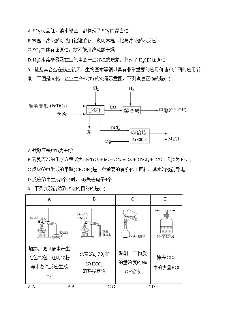 江西省宜春市宜丰中学2022-2023学年高二下学期开学考试化学试卷(含答案)02
