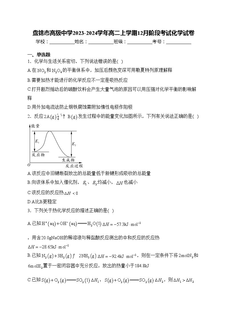 盘锦市高级中学2023-2024学年高二上学期12月阶段考试化学试卷(含答案)第1页