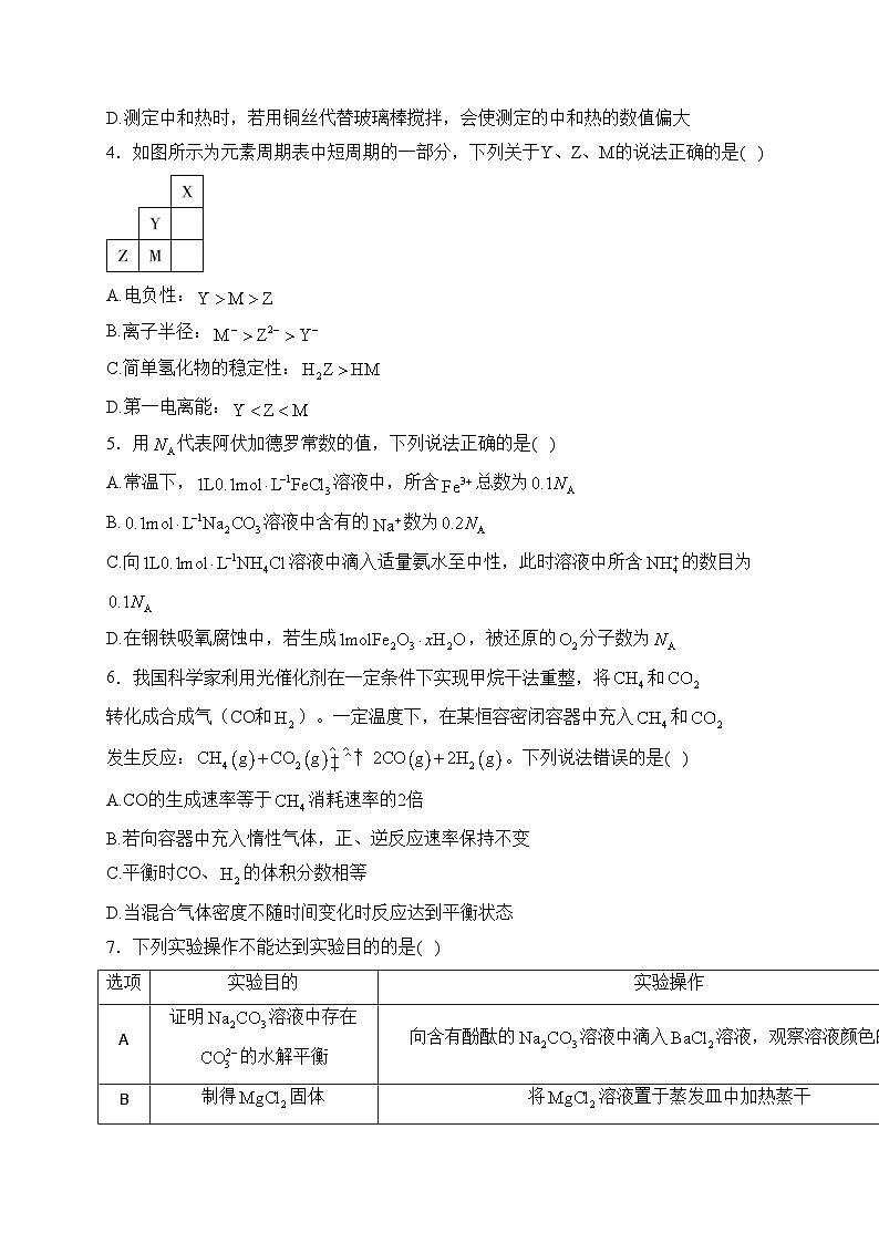 盘锦市高级中学2023-2024学年高二上学期12月阶段考试化学试卷(含答案)第2页