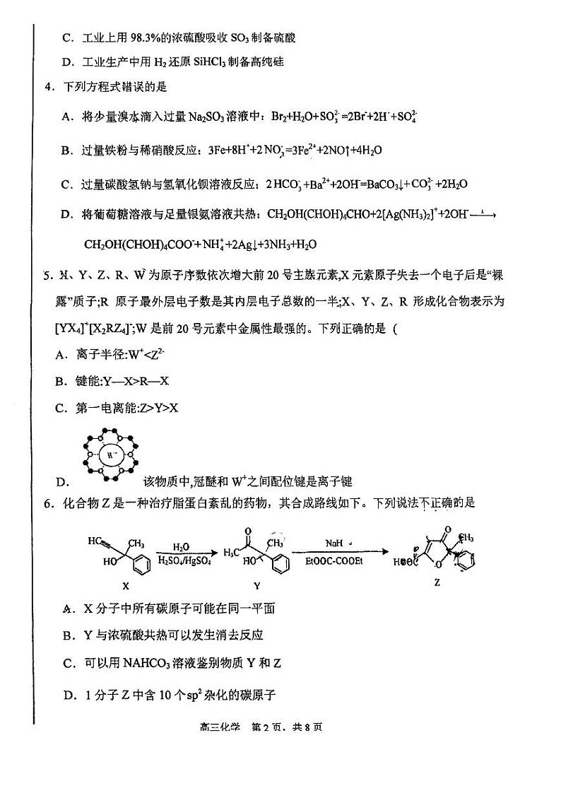 天津市第四十七中学2023-2024学年高三上学期第三次月考化学试卷（含答案）02