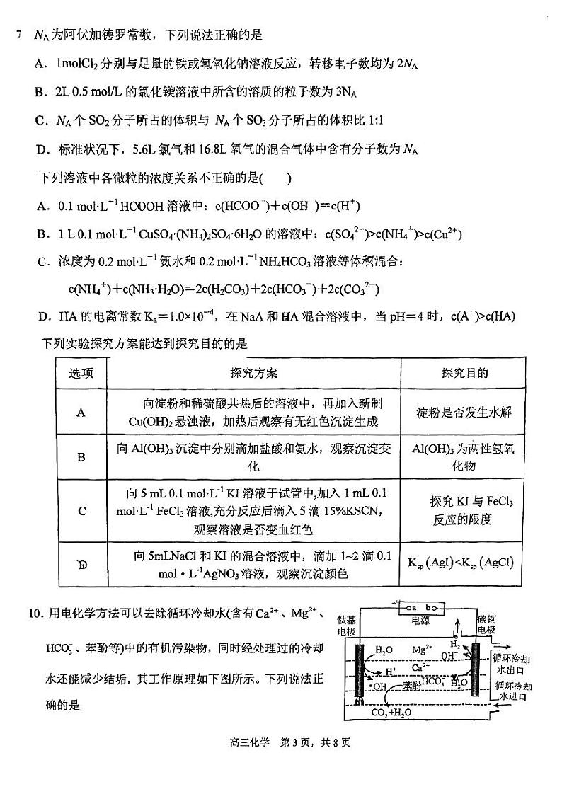 天津市第四十七中学2023-2024学年高三上学期第三次月考化学试卷（含答案）03