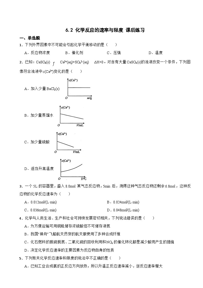 6.2 化学反应的速率与限度 课后练习 2023-2024学年高一下学期化学人教版（2019）必修第二册01