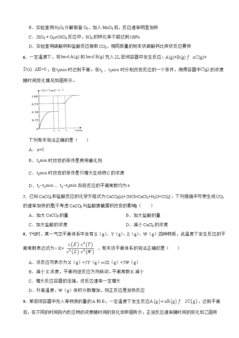 6.2 化学反应的速率与限度 课后练习 2023-2024学年高一下学期化学人教版（2019）必修第二册02