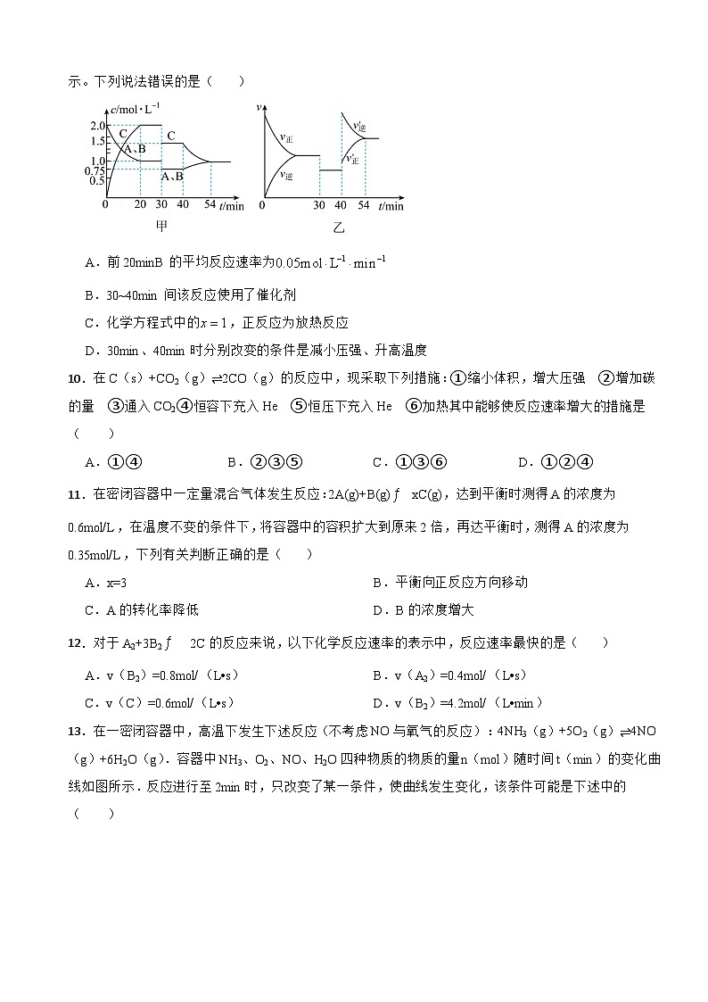 6.2 化学反应的速率与限度 课后练习 2023-2024学年高一下学期化学人教版（2019）必修第二册03