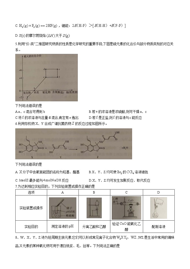 安徽省亳州市普通高中2024届高三上学期1月期末质量检测化学02