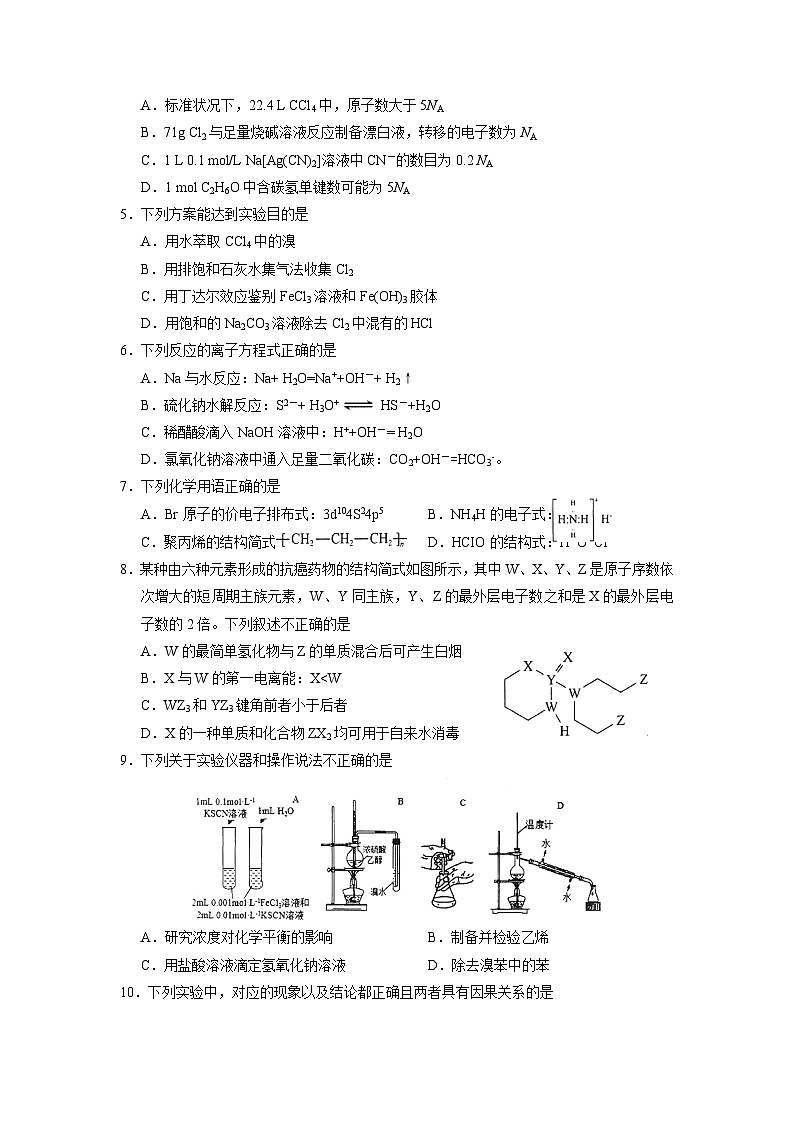 广东省广东实验中学2022-2023学年高三下学期第三次阶段考试化学试题第2页