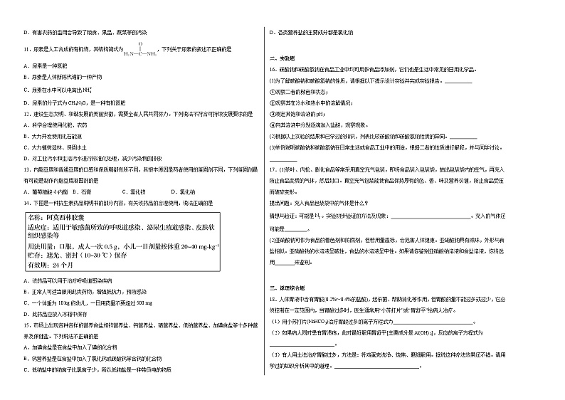 第八章第二节化学品的合理使用同步练习02