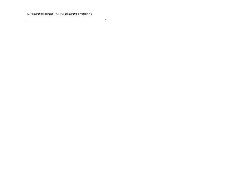 第八章第二节化学品的合理使用同步练习03