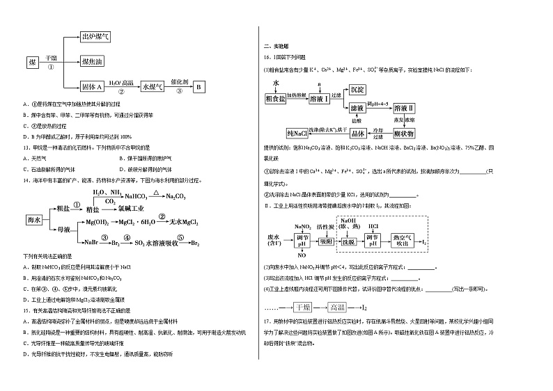 第八章第一节自然资源的开发利用同步练习第2页