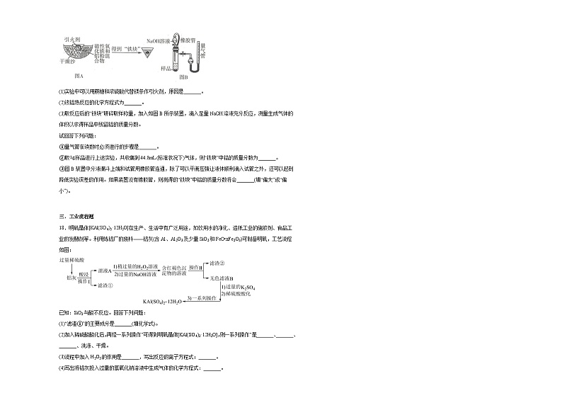 第八章第一节自然资源的开发利用同步练习第3页