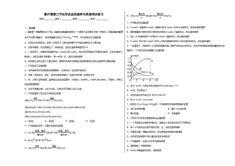 第六章第二节化学反应的速率与限度同步练习第1页