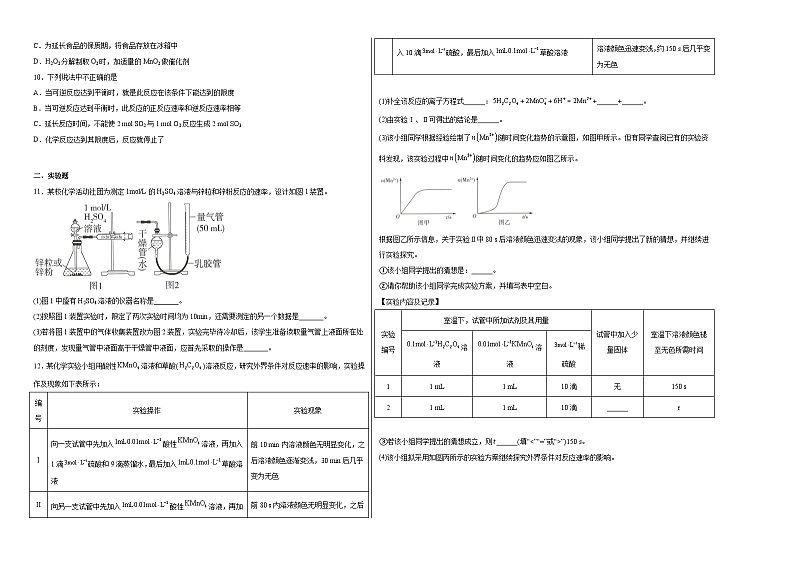 第六章第二节化学反应的速率与限度同步练习第2页