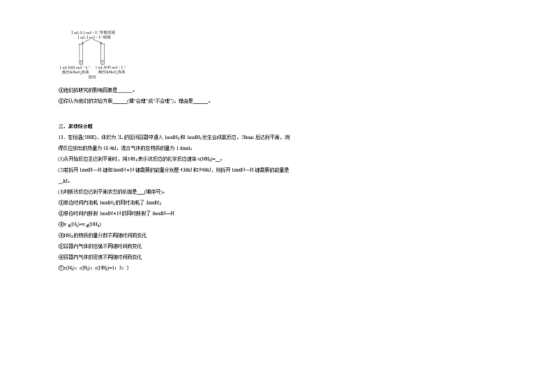 第六章第二节化学反应的速率与限度同步练习第3页