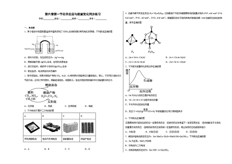 第六章第一节化学反应与能量变化同步练习第1页